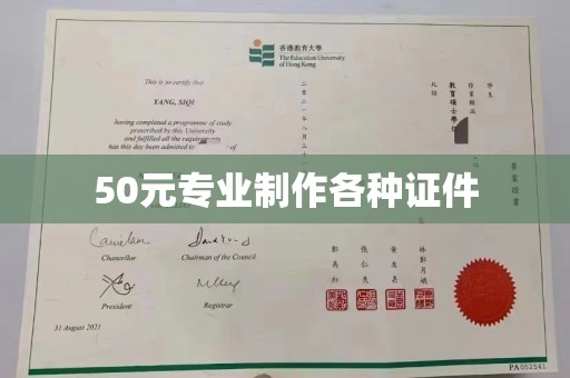 班玛50元专业制作各种证件