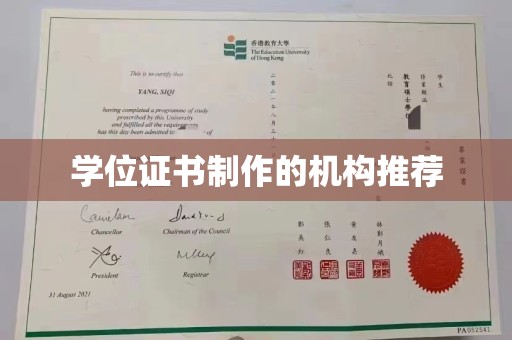 班玛学位证书制作的机构推荐