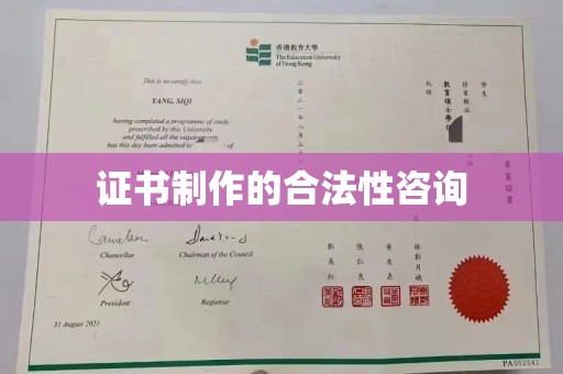 班玛证书制作的合法性咨询