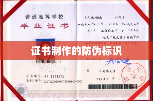 班玛证书制作的防伪标识