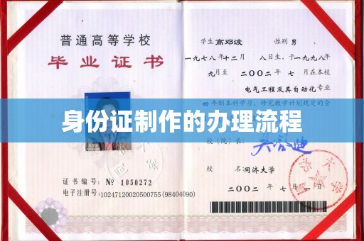 班玛身份证制作的办理流程