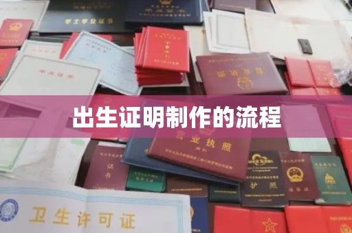 班玛出生证明制作的流程