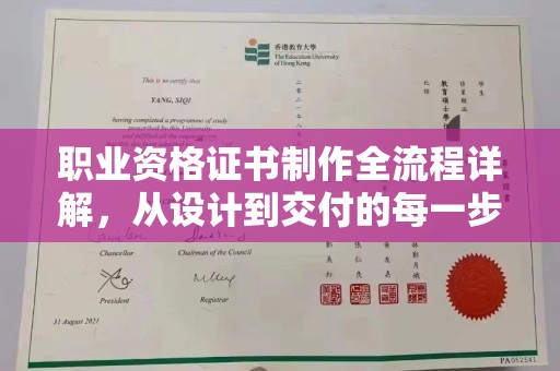 班玛职业资格证书制作全流程详解，从设计到交付的每一步