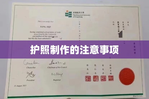 班玛护照制作的注意事项