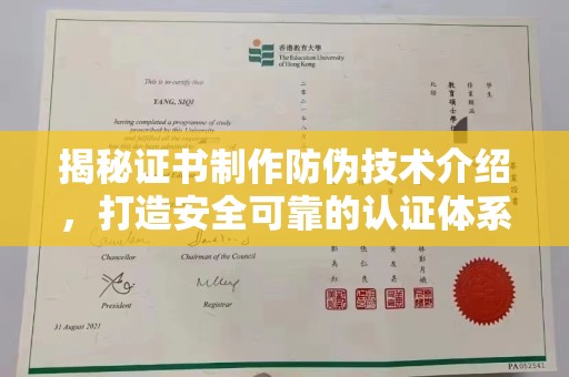班玛揭秘证书制作防伪技术介绍，打造安全可靠的认证体系