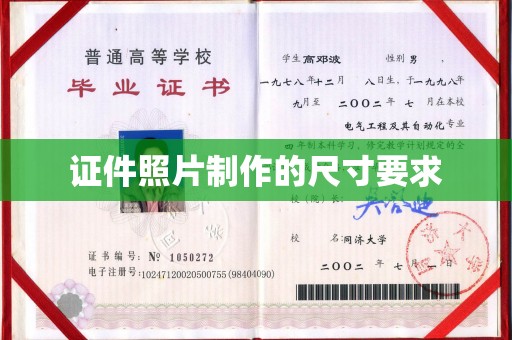 班玛证件照片制作的尺寸要求