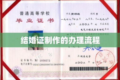 班玛结婚证制作的办理流程