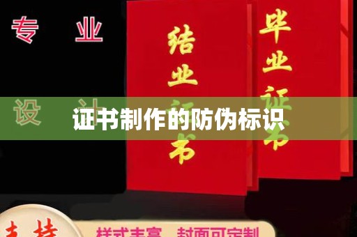 班玛证书制作的防伪标识