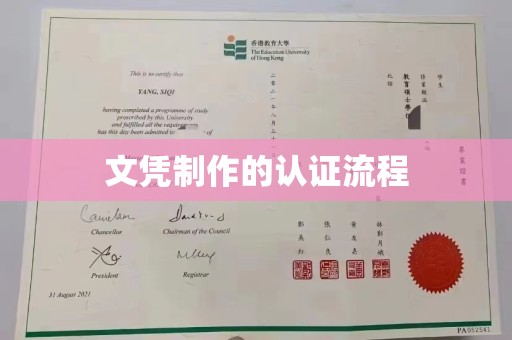 班玛文凭制作的认证流程