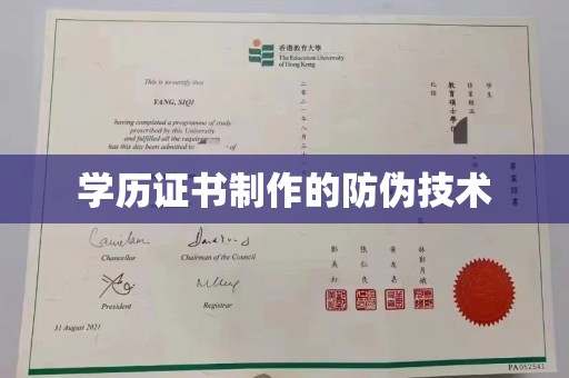 班玛学历证书制作的防伪技术